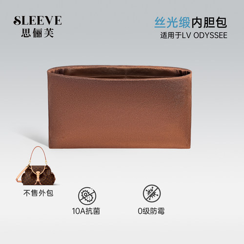 适用Lv Odyssee奥德赛内胆包小中号丝光绸缎老花饺子包内衬袋支撑