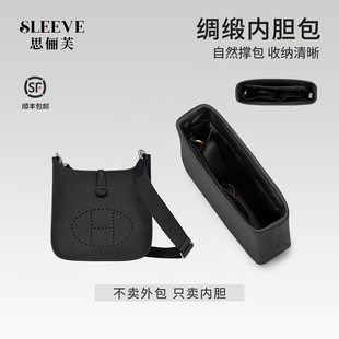 适用伊芙琳绸缎内胆包Evelyne16/23/29至尊黑轻薄内袋内衬包中包