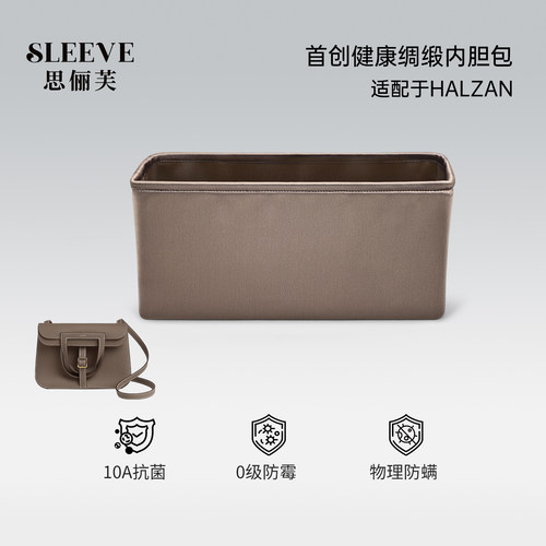 适用于爱马仕Halzan哈拉赞mini/25/31绸缎内胆包轻薄内衬袋