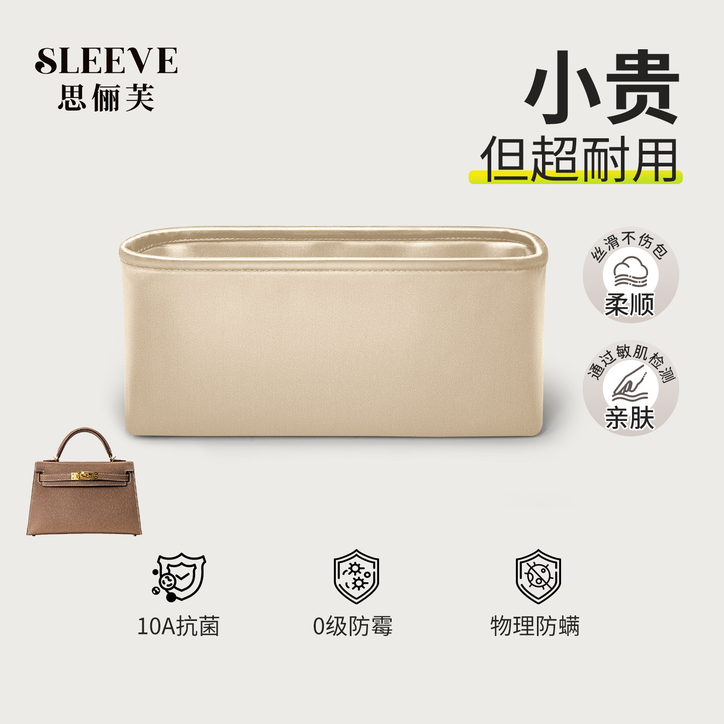 适用于凯莉一二代Kelly mini绸缎内胆包中包香槟色收纳袋轻薄内袋