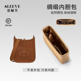 适用伊芙琳绸缎内胆包Evelyne16/23/29内胆轻薄内袋内衬包中包