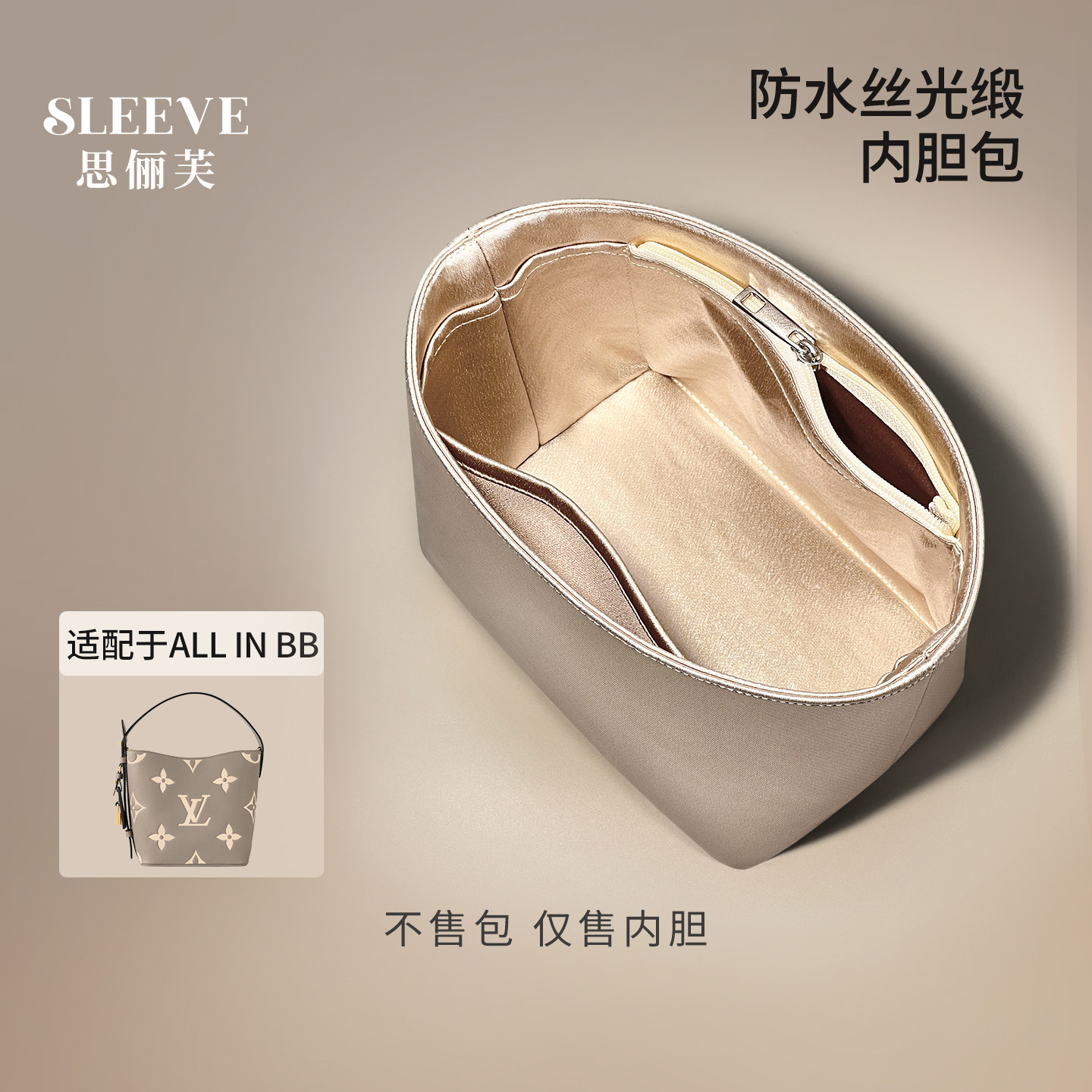 适用于LV All In BB水桶包大象灰防水绸缎内胆包轻薄收纳包中包图片
