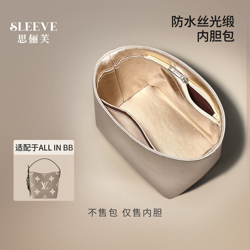 适用于LV All In BB水桶包大象灰防水绸缎内胆包轻薄收纳包中包