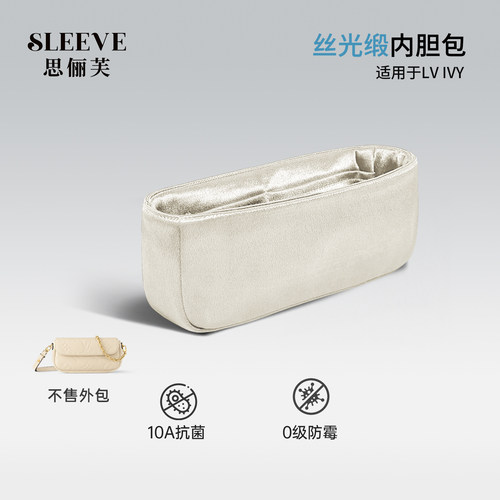 适用于Lv ivy woc丝光绸缎内胆包轻薄包中包收纳内衬袋