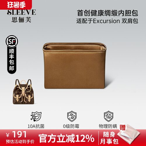 适用LV Excursion新款小号双肩包书包青蛙包绸缎内胆包收纳包
