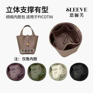 适用于Picotin菜篮子大象灰18/22绸缎内胆包收纳轻薄包中包包内胆