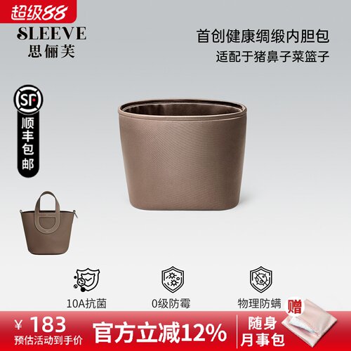 适用in the loop猪鼻子内胆包18/23绸缎内袋菜篮子包中包收纳整理