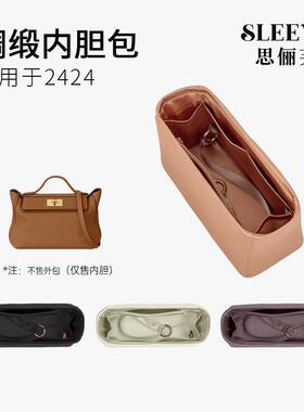 适用Kelly 2424mini/小号/大号绸缎内胆包中包内胆收纳袋内衬