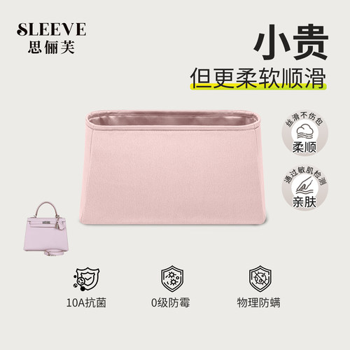 适用于凯莉Kelly绸缎内胆包25/28/32内外缝樱花粉内胆包收纳内衬