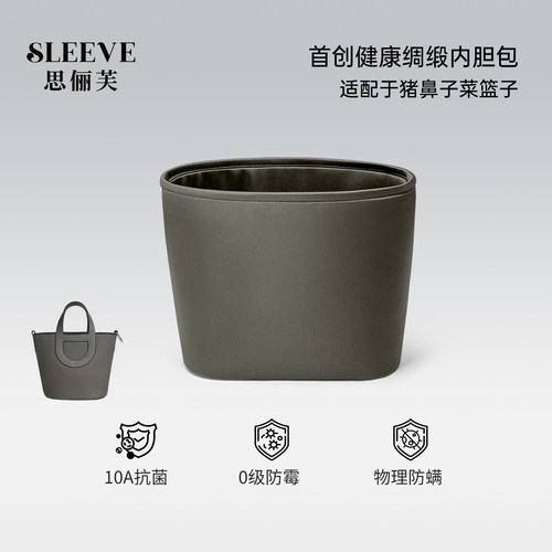 适用in the loop猪鼻子内胆包18/23绸缎内袋菜篮子包中包收纳整理