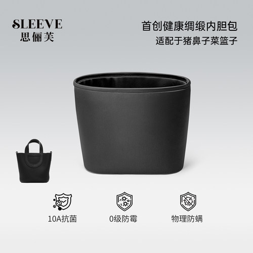 适用in the loop猪鼻子内胆包18/23绸缎内袋菜篮子包中包收纳整理
