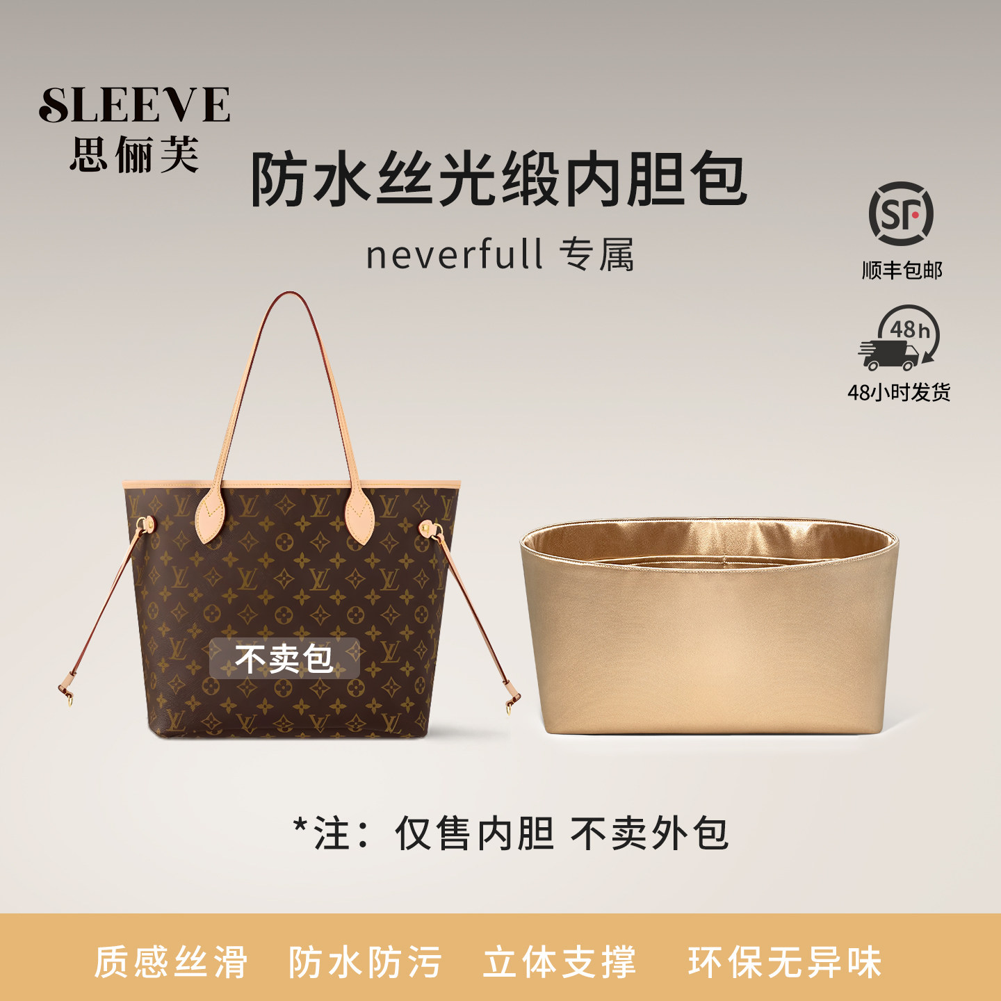 适用于lv Neverfull小/中/大号绸缎内胆包防水丝光缎轻薄内衬袋