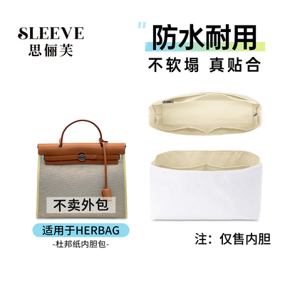适用于爱马仕herbag31/39杜邦纸内胆包mini轻薄防水收纳内衬袋