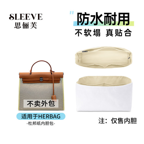 适用于爱马仕herbag31/39杜邦纸内胆包mini轻薄防水收纳内衬袋