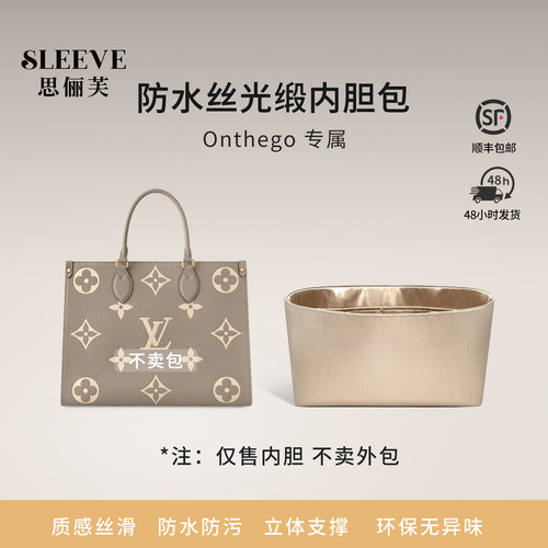 适用于lv onthego内胆包BB小中大号防水绸缎托特包中包内衬轻薄