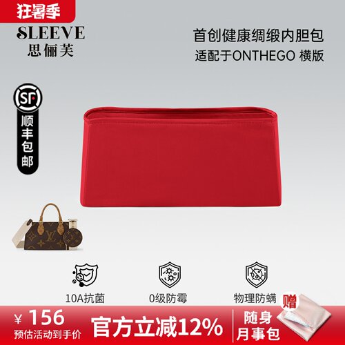 适用于lv onthego横版绸缎内胆包收纳包中包内胆内衬袋轻薄