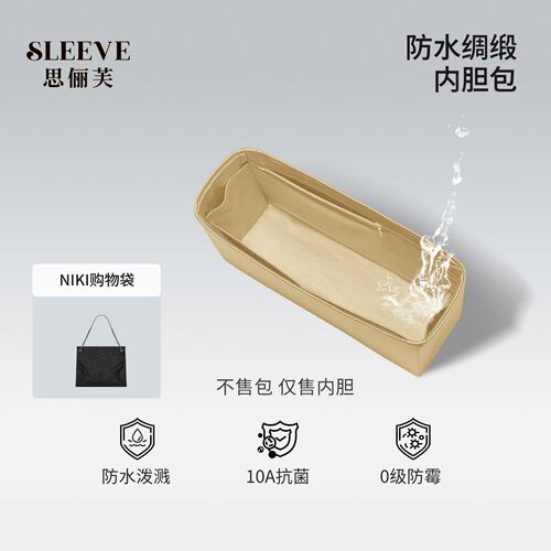 适用杨树林ysl圣罗兰Niki新款Shoppingbag内胆包防水绸缎托特tote