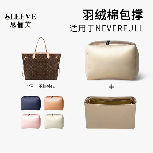 适用于lv Neverfull小/中/大号内胆包内衬配件包撑防变形定型枕