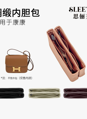 适用于constance19/24康康新款绸缎内胆包收纳包内衬袋防变形软榻