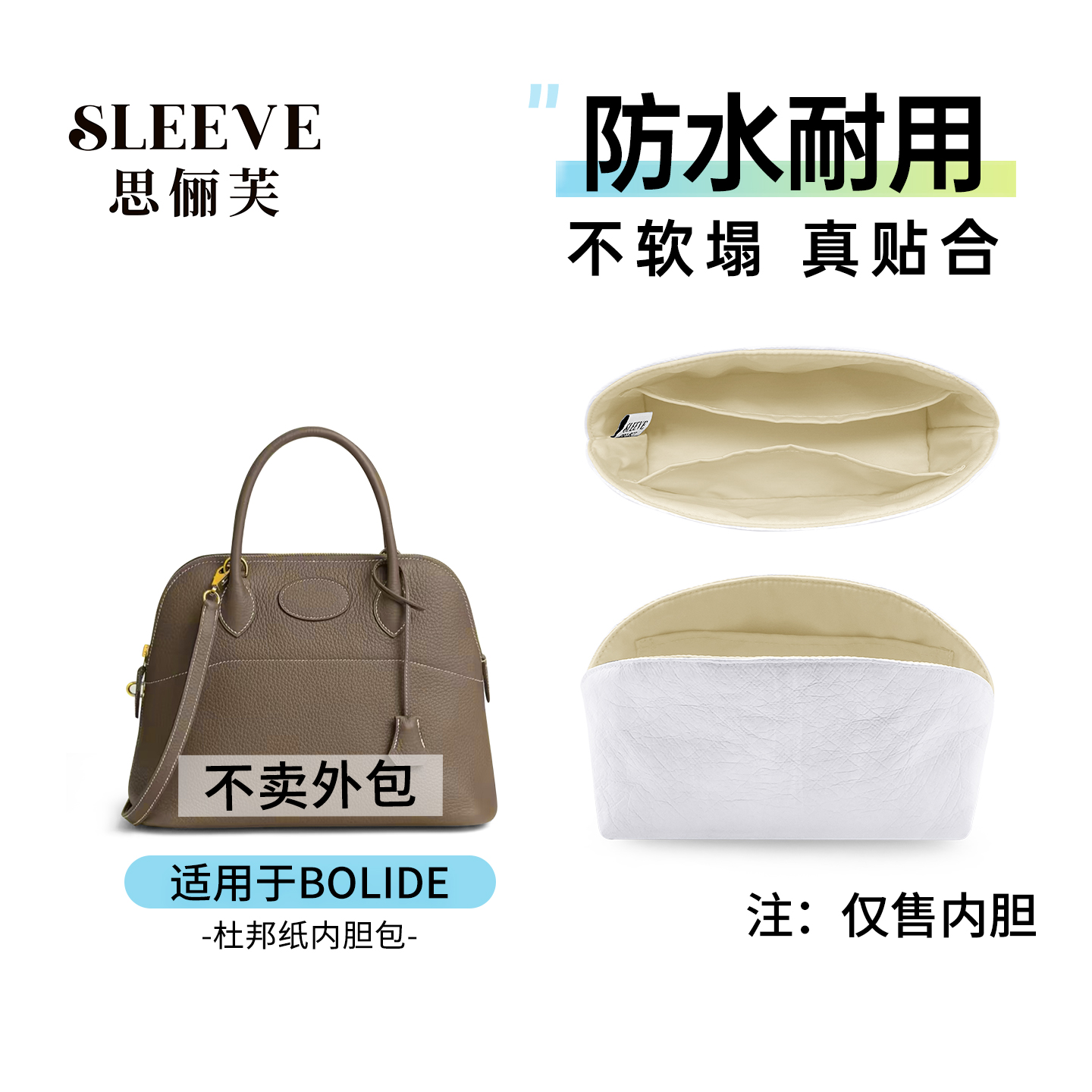 适用Bolide mini/25/27/30内胆包保龄球31杜邦纸收纳包中包内衬