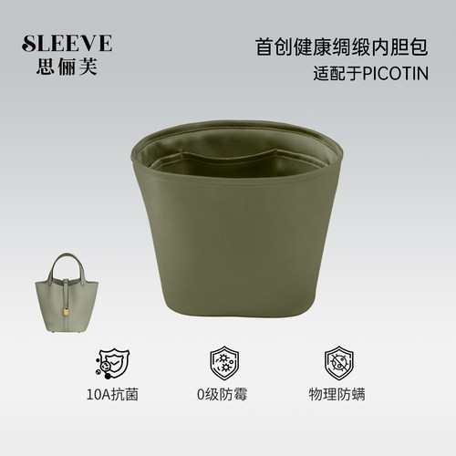 适用于爱马仕Picotin菜篮子内胆18/22鼠尾草绿绸缎内胆包中包收纳