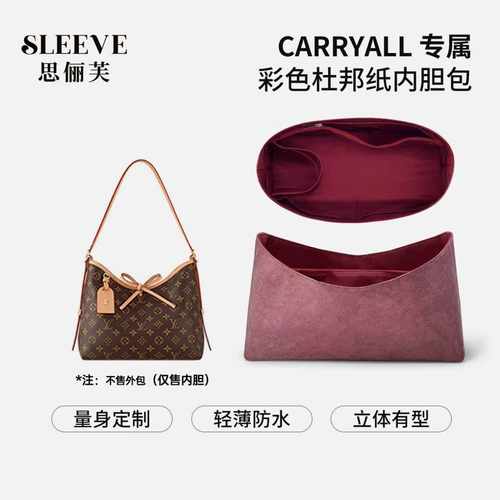 适用于lv carryall内胆包BB小号中号杜邦纸包中包内胆包超轻防水