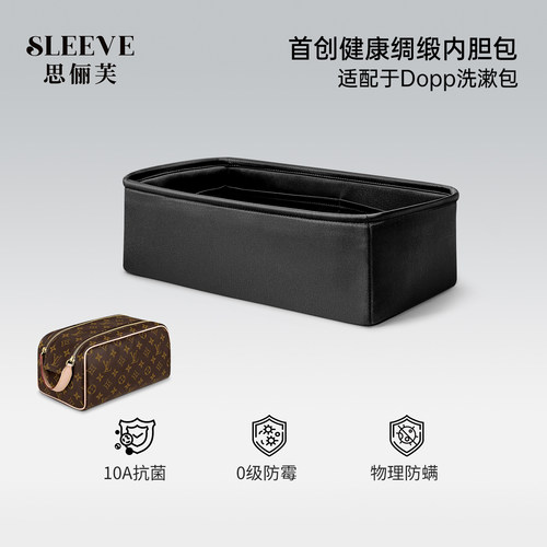 适用于LV dopp双拉链洗漱包手拿包中包绸缎内胆包轻薄超轻收纳