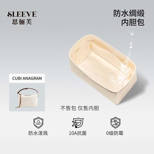 适用LOEWE罗意威Cubi Anagram饭盒腋下包大号小防水绸缎内胆收纳