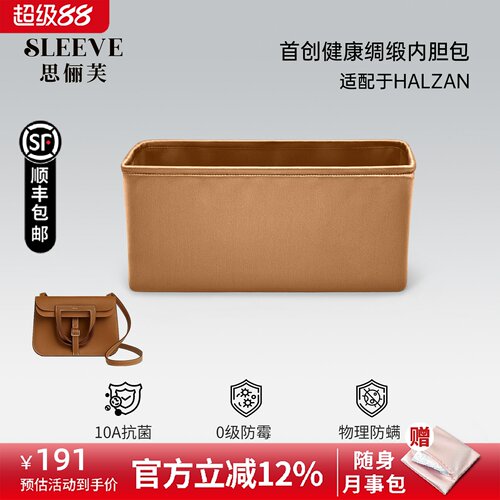 适用于爱马仕Halzan哈拉赞mini/25/31绸缎内胆包轻薄内衬袋