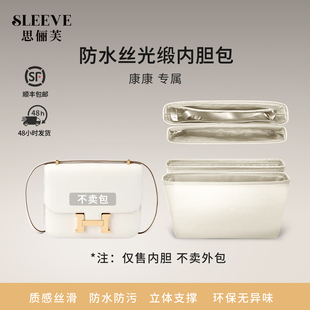 适用constance19/24康康内胆包奶昔白防水丝光缎收纳包中包内衬袋