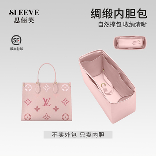 适用于lv onthego绸缎内胆包BB小中大号托特包中包内胆内衬轻薄