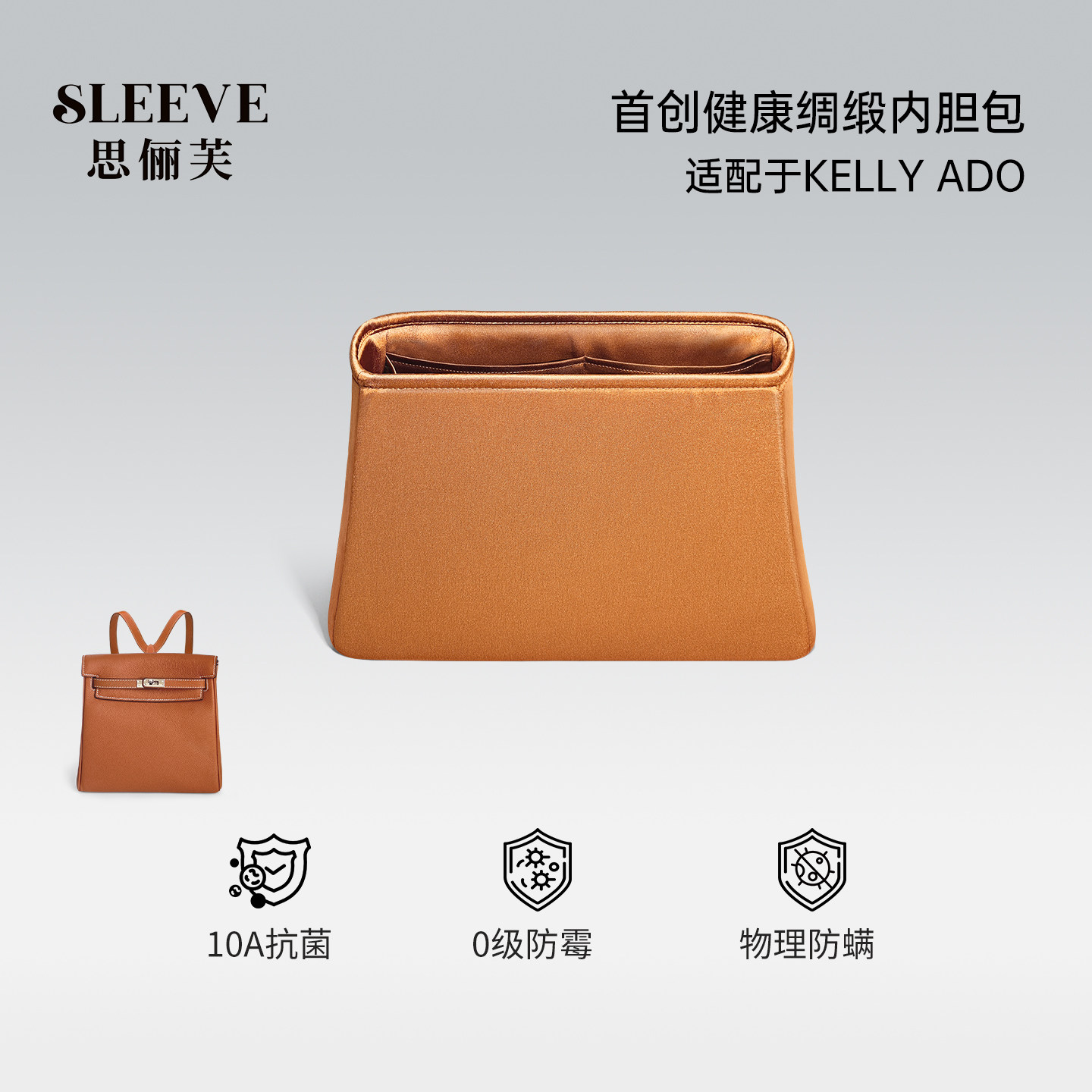 适用于爱马仕Kelly ado绸缎内胆包轻薄包中包内衬收纳