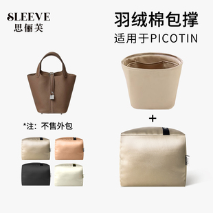 适用于Picotin18/22菜篮子大象灰包包内胆包枕包撑防变形内衬配件