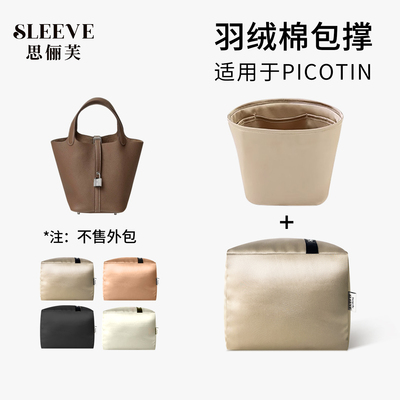 适用于Picotin18/22菜篮子大象灰包包内胆包枕包撑防变形内衬配件