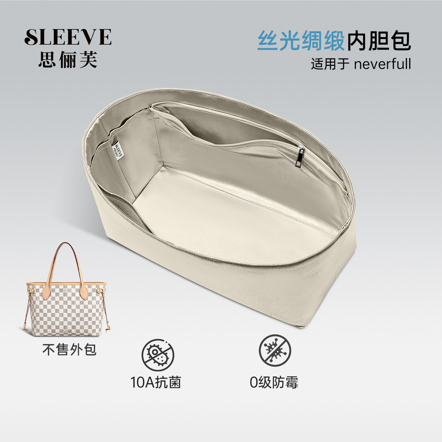 适用lv Neverfull小中号丝光绸缎大号内胆包轻薄收纳支撑内衬内袋图片