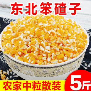 东北大碴子农家自产非黏脱皮玉米碎粗杂粮笨苞米碴子茬子粥5斤装