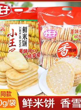 小王子雪饼仙贝香鲜米饼膨化鲜米饼饼干小吃儿童小零食礼包休闲食