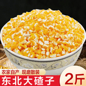 25年新米现磨东北大碴子农家自产脱皮玉米碎杂粮去皮笨苞米碴2斤