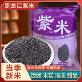 25年永祥龙新紫米紫糯米包粽子农家老品种血糯米非黑米饭团热奶宝