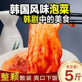 韩国辣白菜正宗5斤整箱整颗散装 腌咸菜泡菜韩式 酱菜下饭菜甜辣味