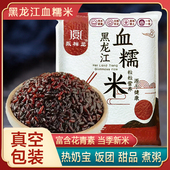 25年永祥龙东北血糯米黑糯米粽子米江米紫米农家当季 新米五谷杂粮