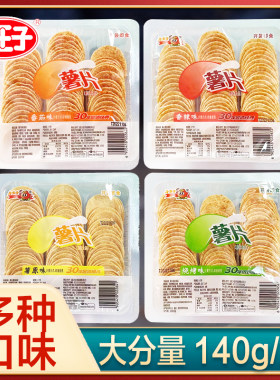 小王子薯片儿童零食膨化休闲食品