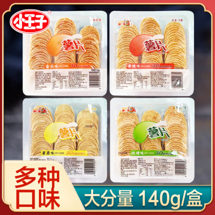 小王子薯片儿童零食膨化休闲食品香辣番茄原味烧烤口味礼盒装140g