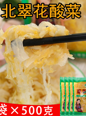 正宗东北翠花酸菜农家白菜腌制袋装泡菜手工切丝炒菜杀猪菜4袋