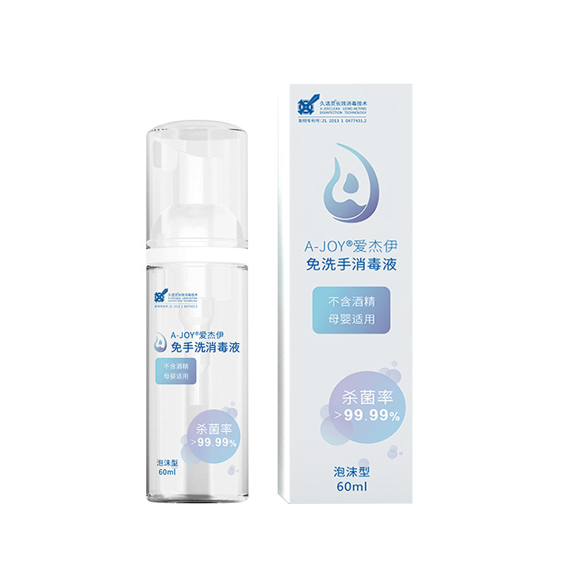 抗菌消毒液爱杰伊抗菌泡沫