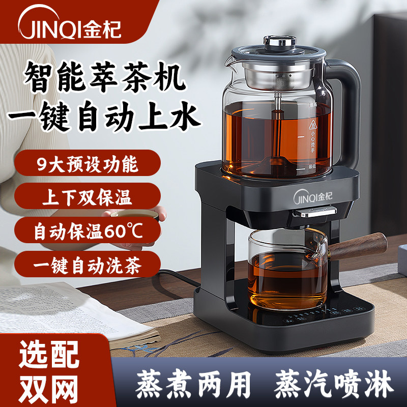 金杞萃茶机全自动一体多功能电茶炉蒸汽喷淋式煮茶器保温