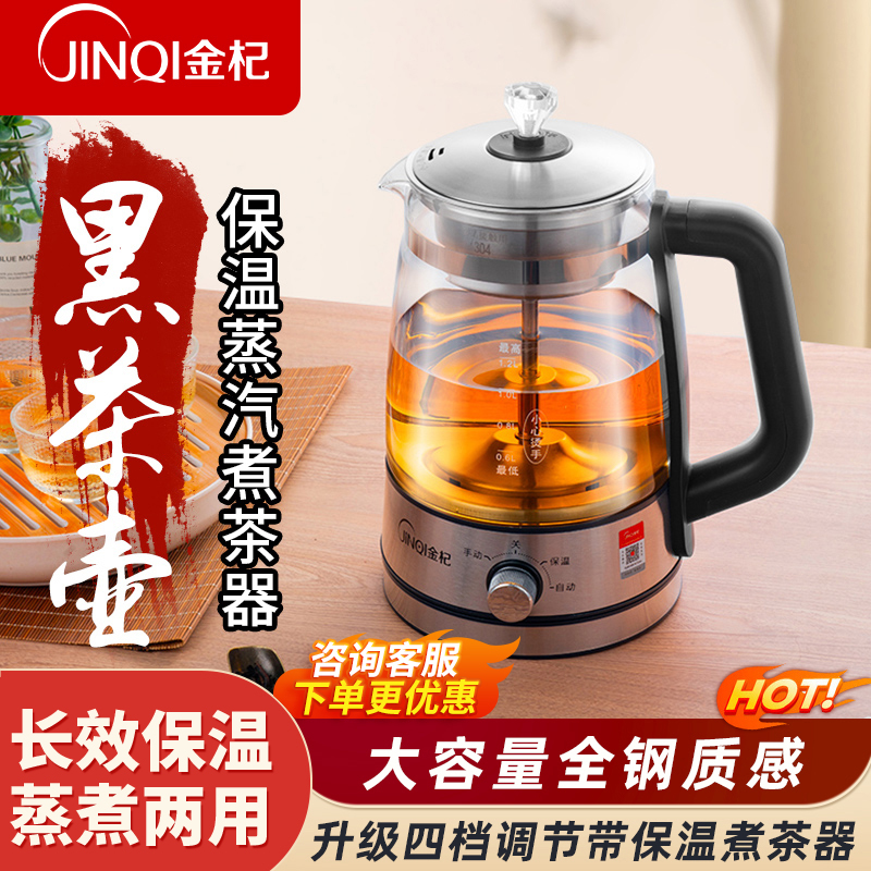 全自动煮茶器金杞煮茶壶