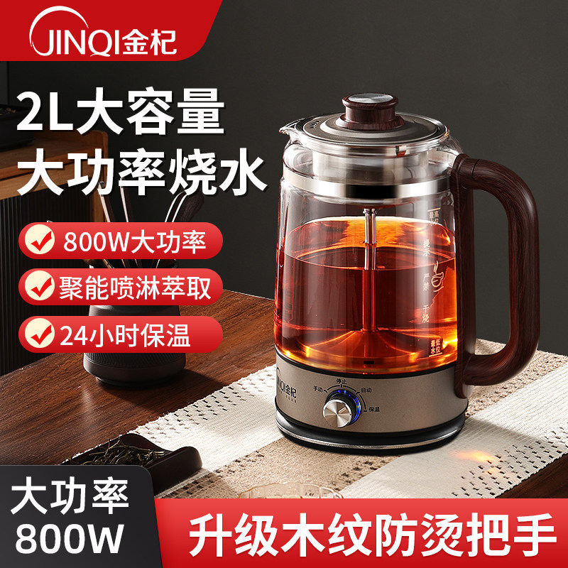 金杞蒸汽煮茶壶喷淋式2升全自动养生壶玻璃蒸煮两用保温蒸茶器,厨房电器,养生壶/煎药壶/养生杯,淘宝优惠券,粉丝福利购,淘宝优惠卷