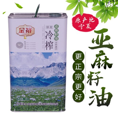 宁夏金裕纯亚麻籽油冷榨一级孕产妇月子油食用油非甘肃内蒙古天猫
