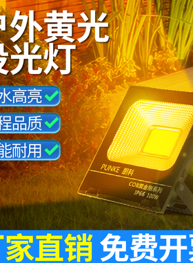 黄色灯光户外防水照树灯投光灯景观灯建筑暖光洗墙灯黄光庭院射灯